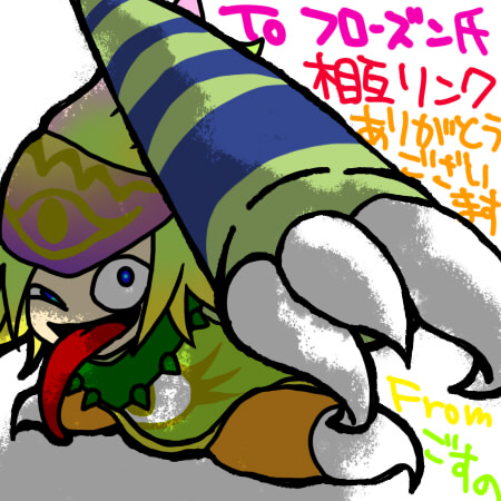 相互リンク記念